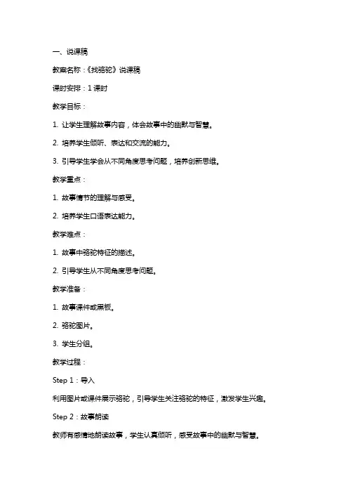 《找骆驼》说课稿、教案、教学反思