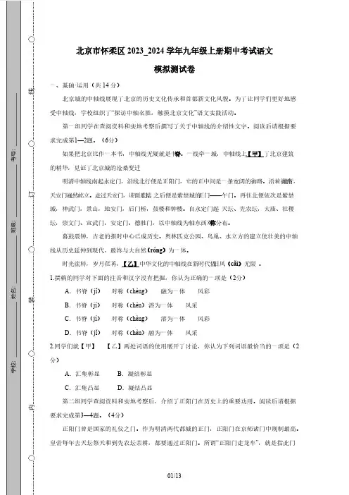 北京市怀柔区2023_2024学年九年级上册期中考试语文模拟测试卷(附答案)