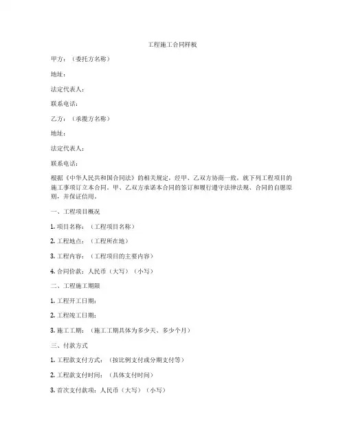 工程施工合同样板