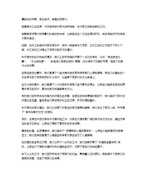 学校工会主席工作述职报告范文
