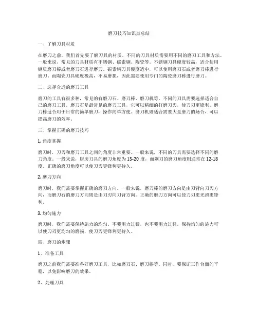 磨刀技巧知识点总结