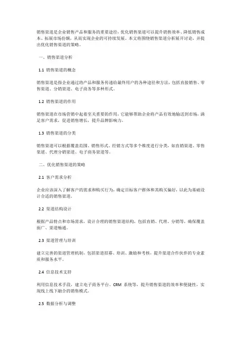 销售渠道分析：优化渠道