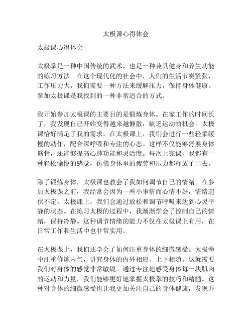 太极课心得体会
