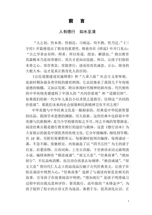 五年级《道德经》