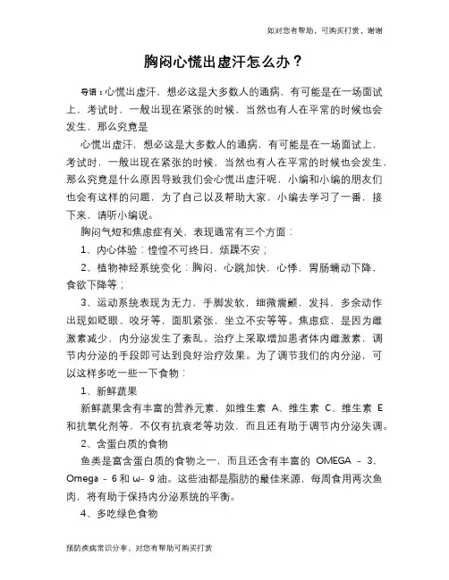 胸闷心慌出虚汗怎么办？