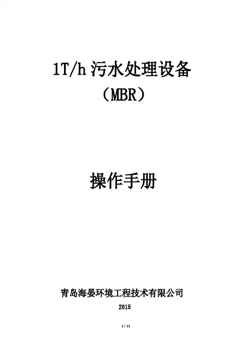 MBR一体化设备操作手册