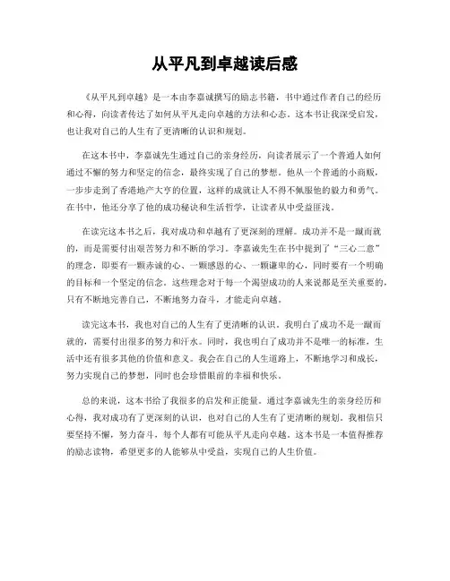 从平凡到卓越读后感
