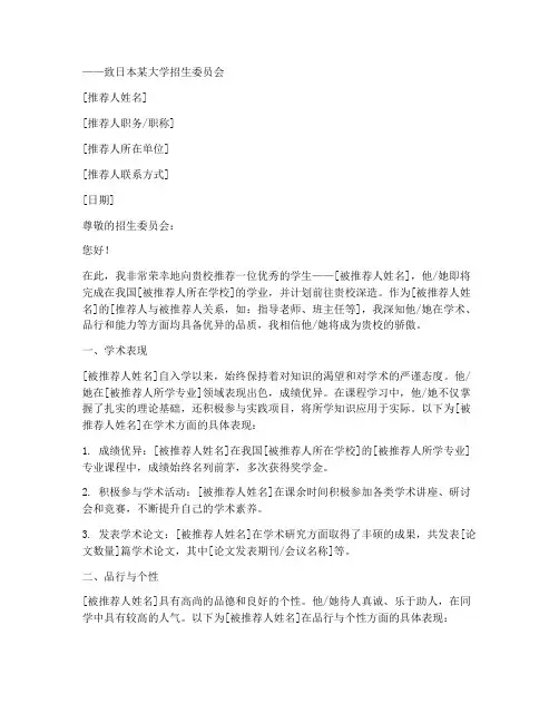 日本留学推荐信范文