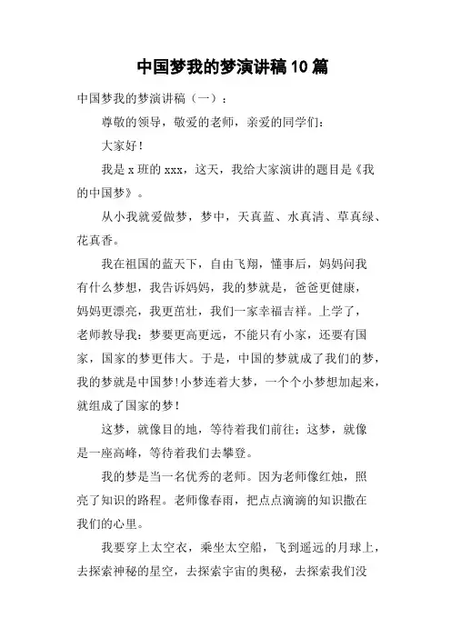 中国梦我的梦演讲稿10篇