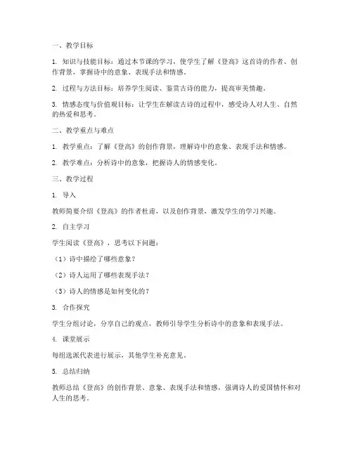 大学语文古诗解读教案及反思