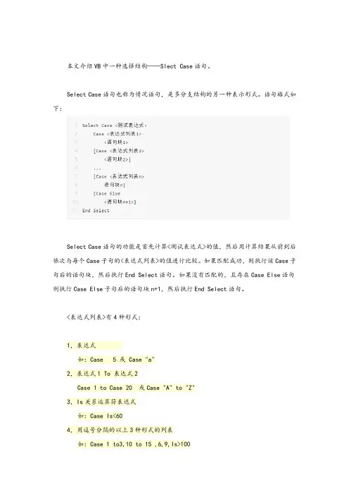 VB编程之Select Case语句