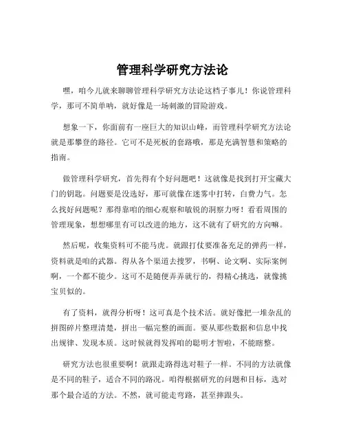 管理科学研究方法论