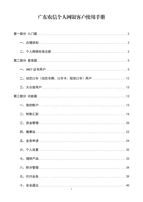 广东农信个人网银客户使用手册