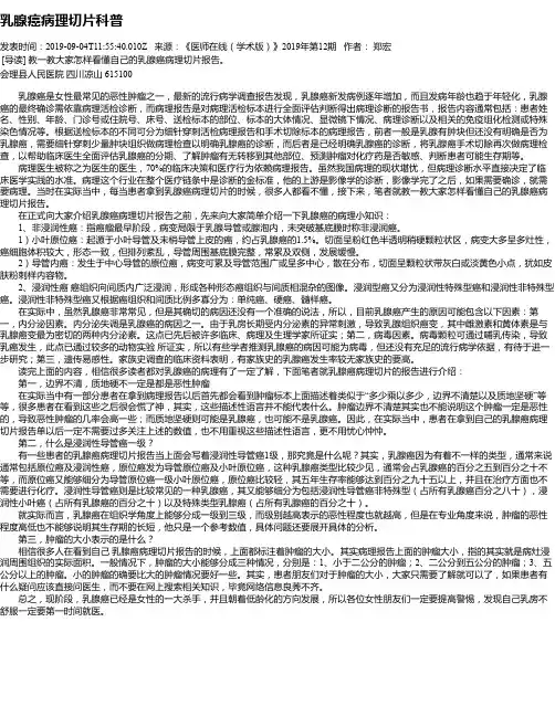 乳腺癌病理切片科普