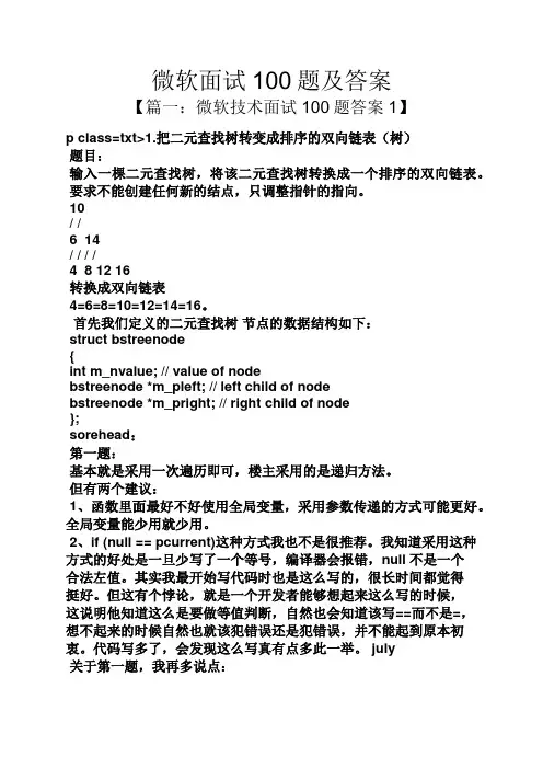 微软面试100题及答案