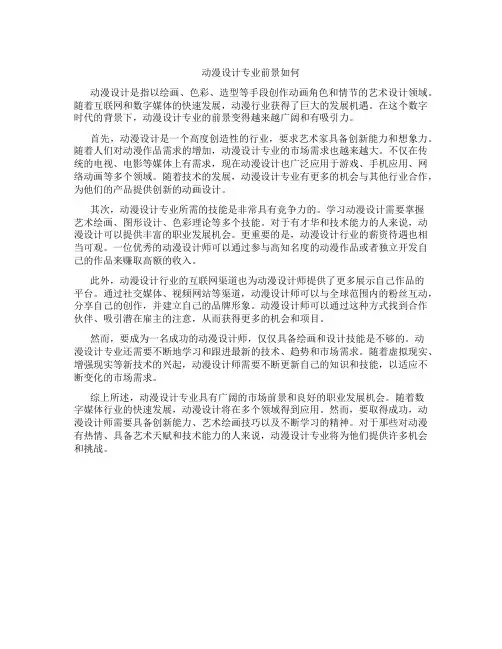 动漫设计专业前景如何
