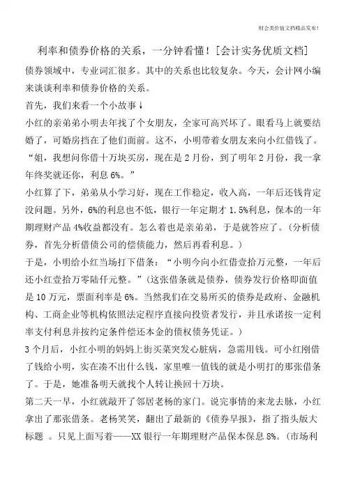 利率和债券价格的关系,一分钟看懂![会计实务优质文档]