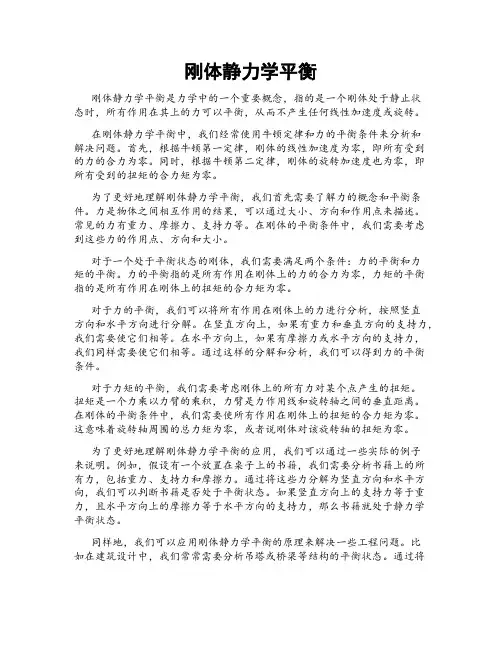 刚体静力学平衡