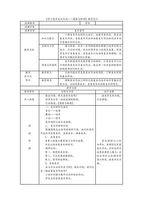 鲁美版美术  美术鉴赏 第1课 学习鉴赏美术作品 ——图像与眼睛 -教案