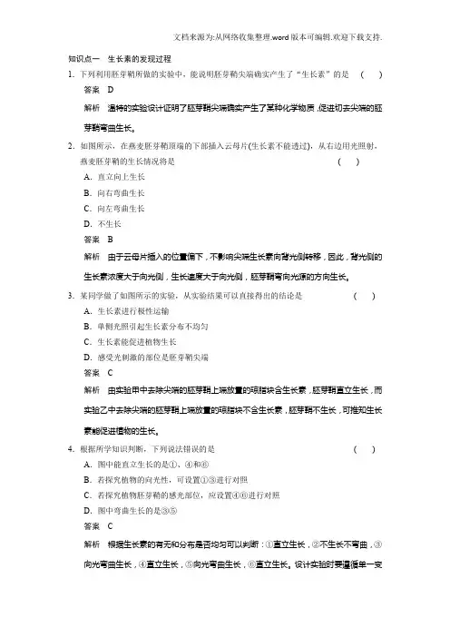 植物生长素的发现练习题(供参考)