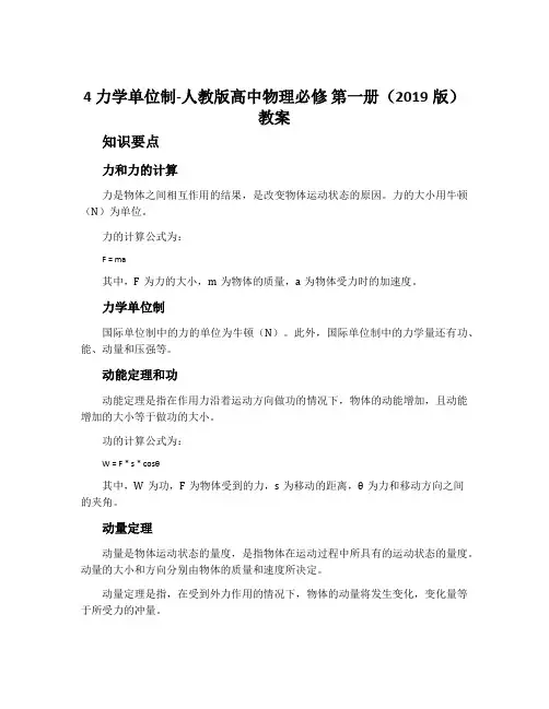 4力学单位制-人教版高中物理必修第一册(2019版)教案