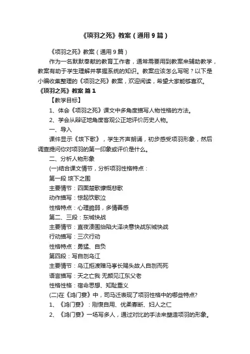 《项羽之死》教案（通用9篇）