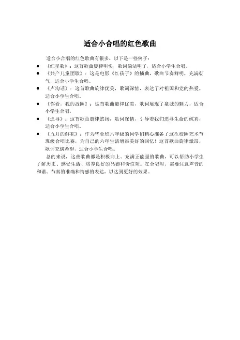 适合小合唱的红色歌曲