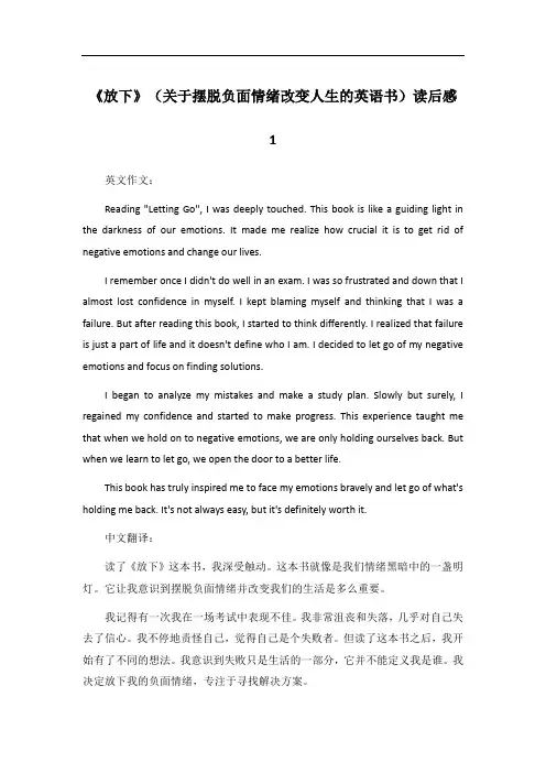 如何让人摆脱负面情绪改变人生的英语书放下读后感