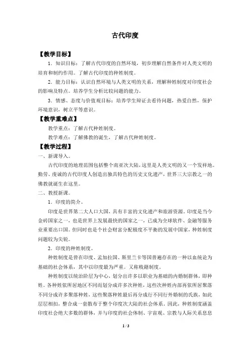 古代印度优秀教案