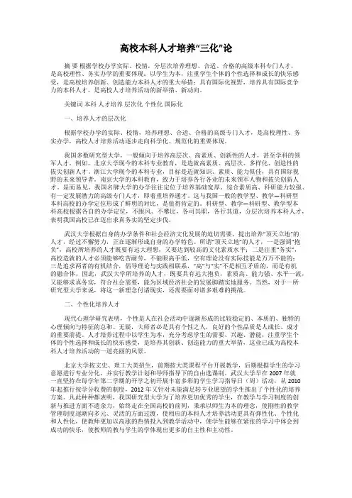 高校本科人才培养“三化”论