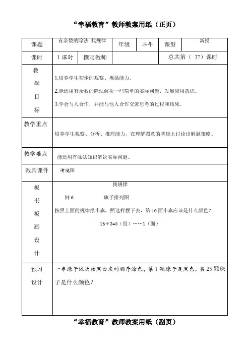 有余数的除法 找规律