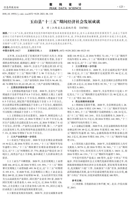 玉山县“十三五”期间经济社会发展成就
