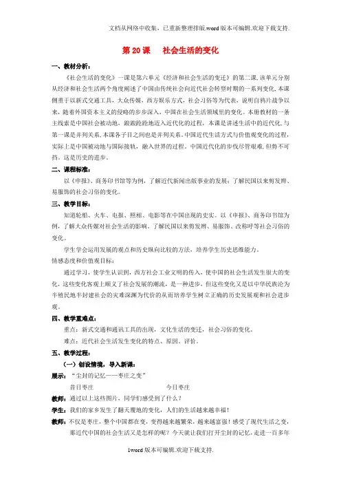 八年级历史上册第20课社会生活的变化教案新人教版