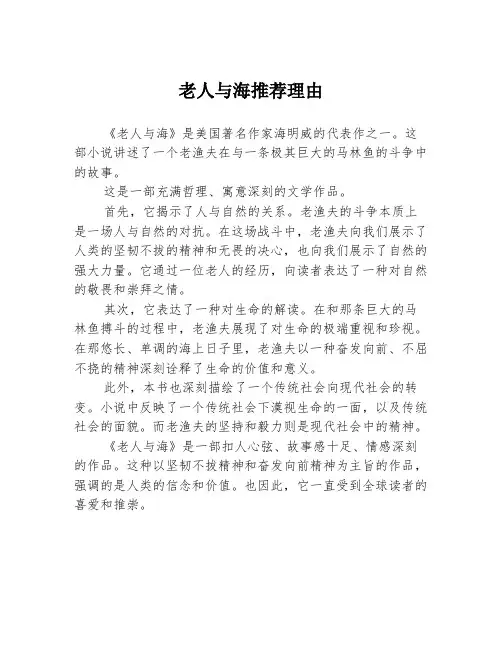 老人与海推荐理由
