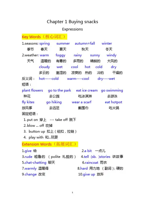 香港朗文3A-Chapter-1Weather and seasons