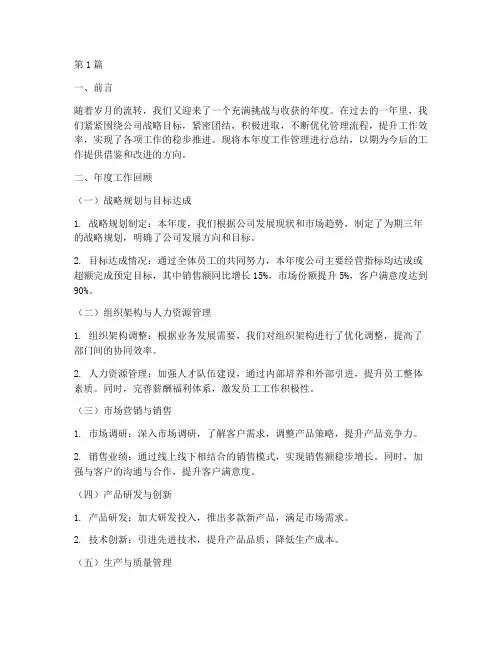 年度工作管理总结(3篇)