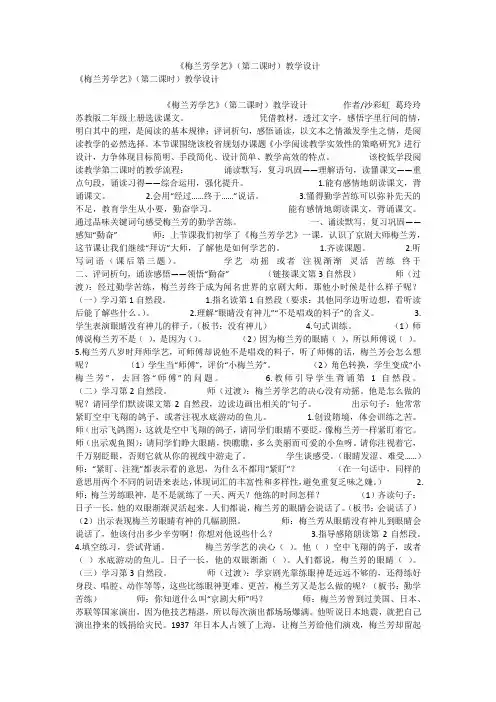 《梅兰芳学艺》(第二课时)教学设计