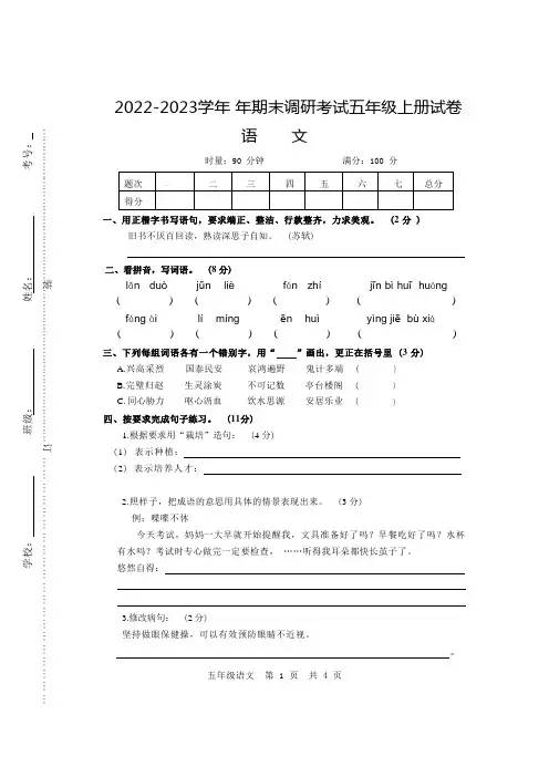 人教部编版2022-2023学年五年级语文上册期末测试卷含答案