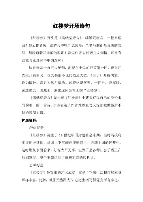 红楼梦开场诗句