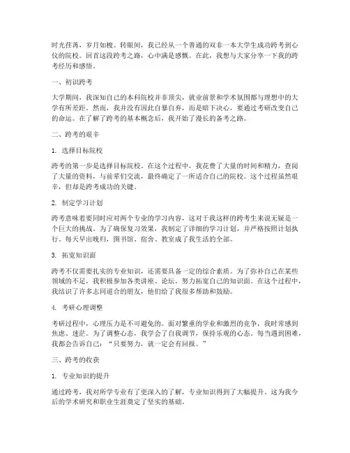 双非一本大学跨考感言