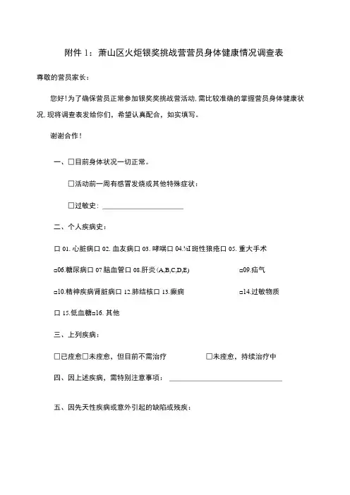 萧山区火炬银奖挑战营营员身体健康情况调查表