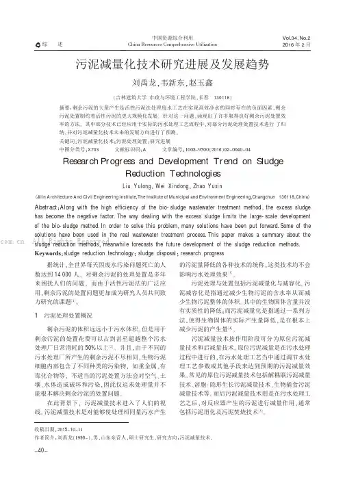 污泥减量化技术研究进展及发展趋势