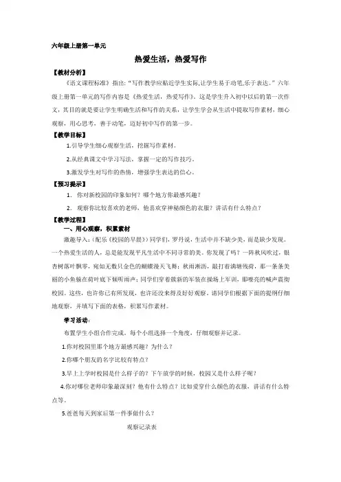 《热爱生活,热爱写作》教学设计