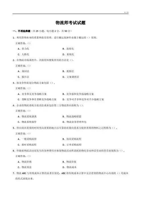 物流师考试试题
