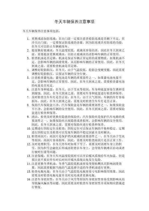 冬天车辆保养注意事项