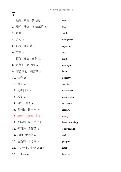 中考必背单词-乱序版7