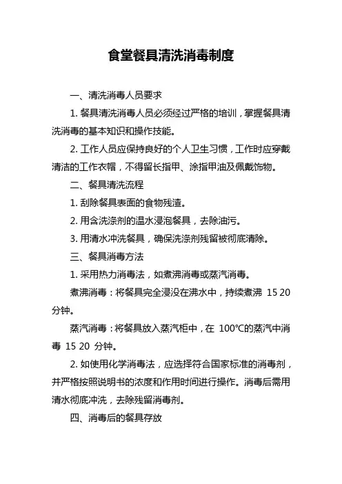 食堂餐具清洗消毒制度