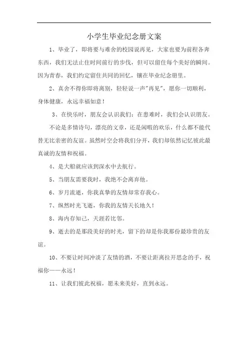 小学生毕业纪念册文案
