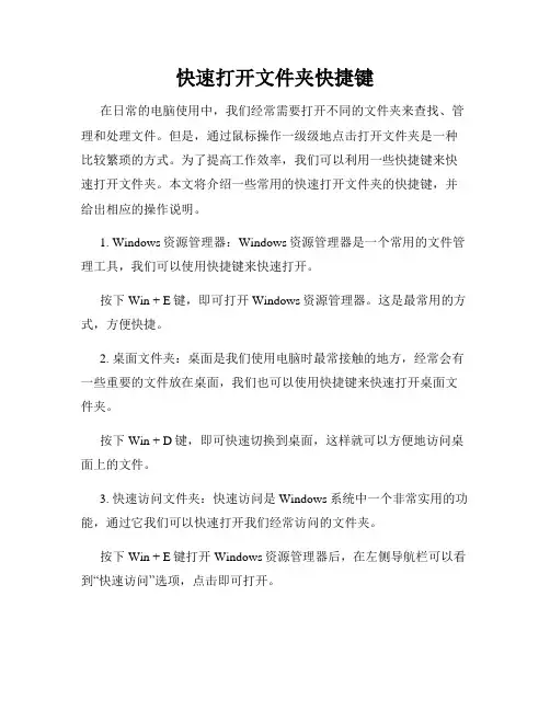 快速打开文件夹快捷键