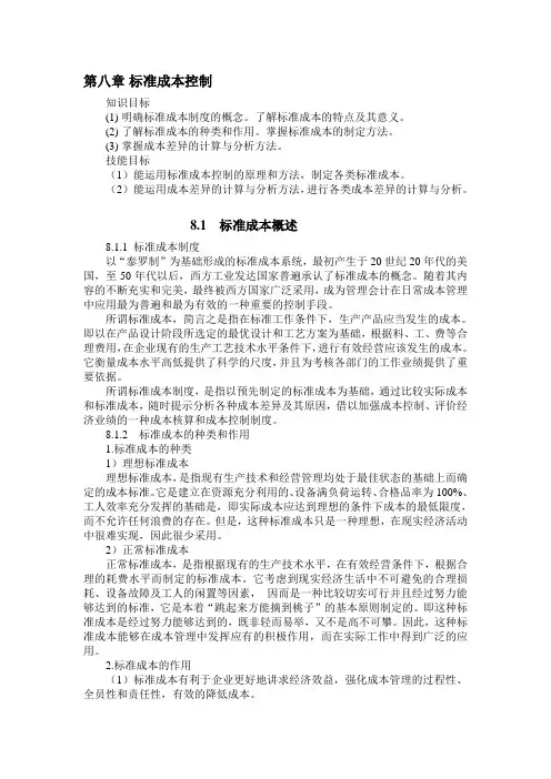 《管理会计》第八章-标准成本控制